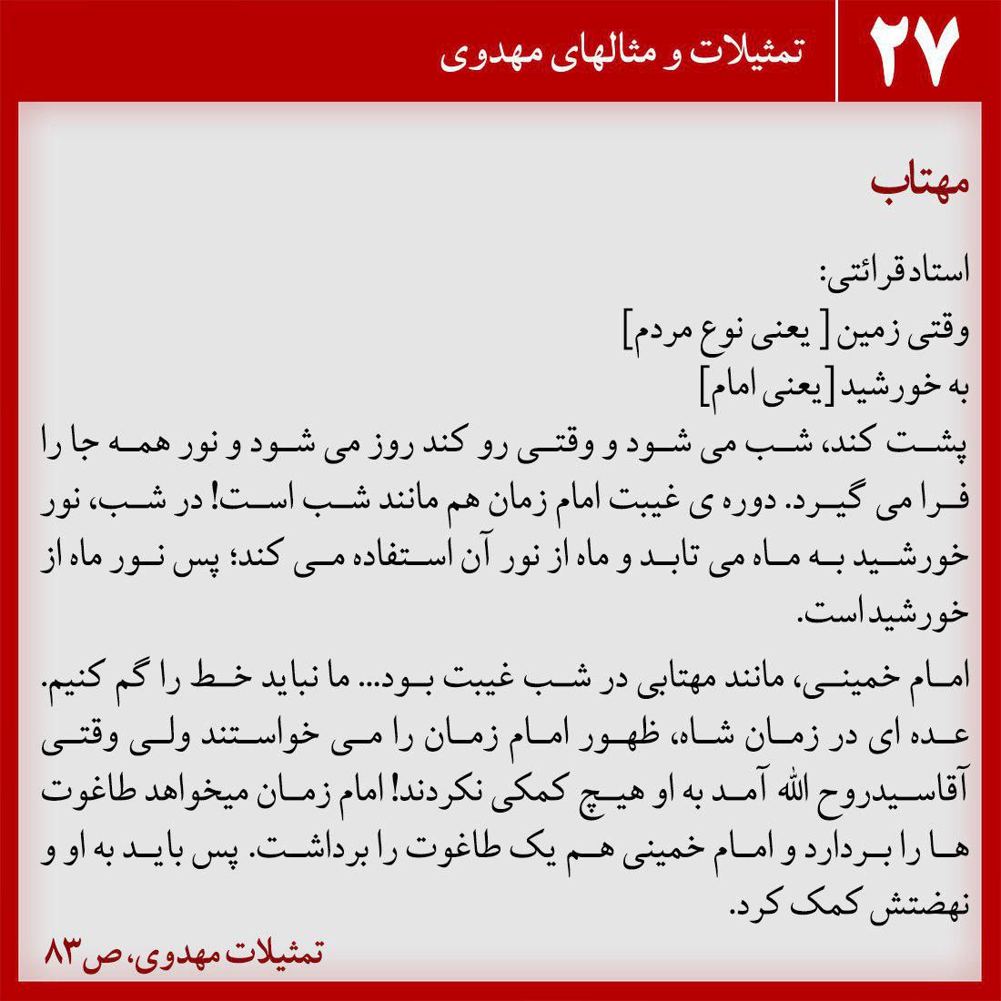 مهتاب
